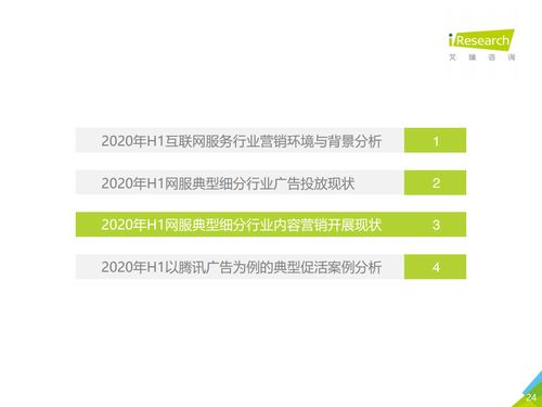 2020上半年中国互联网服务典型细分行业广告主营销策略研究——基于艾瑞咨询报告的分析