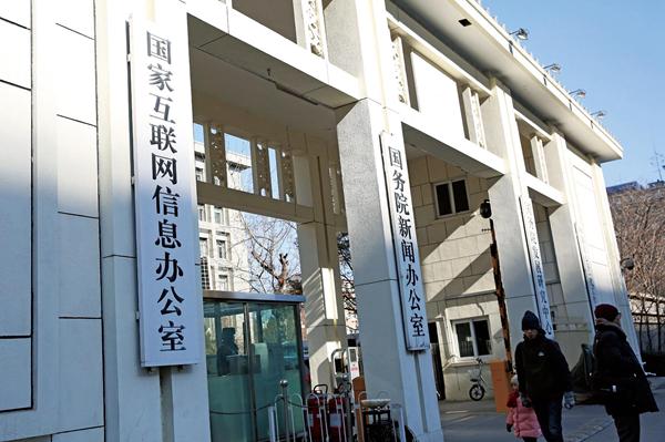 “网信”入法 中国互联网治理的法治化新坐标