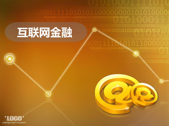 互联网金融ppt演讲.ppt