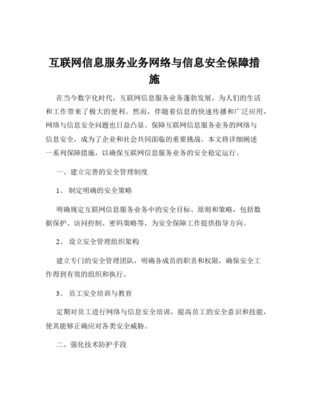 互联网信息服务业务 现状、挑战与未来趋势