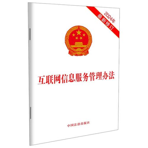 互联网信息服务管理办法 规范与发展并重