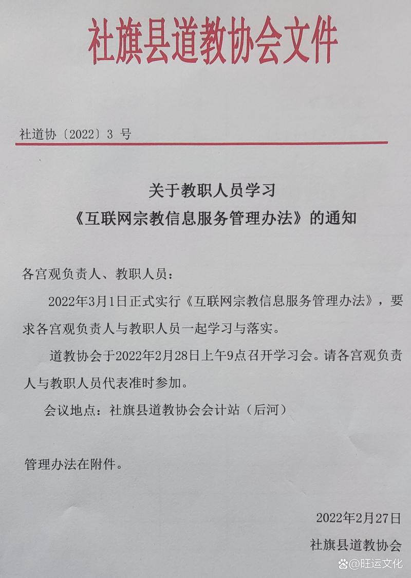 社旗县道教协会组织学习《互联网宗教信息服务管理办法》